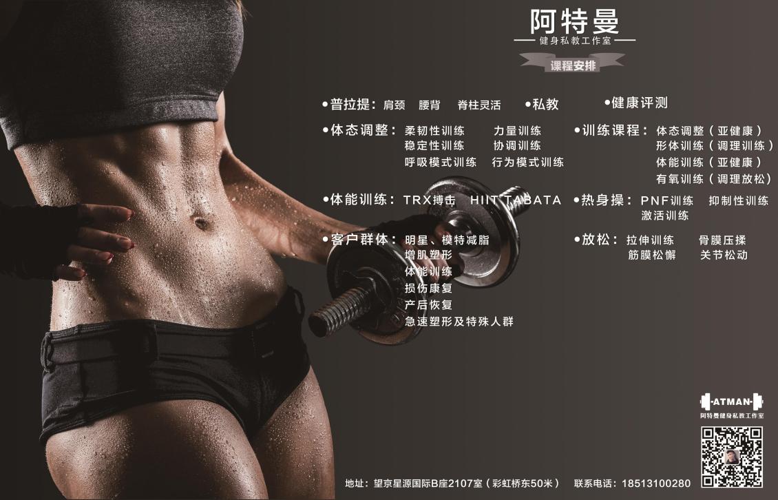 淘宝美工奔跑的眼镜健身房的海报作品