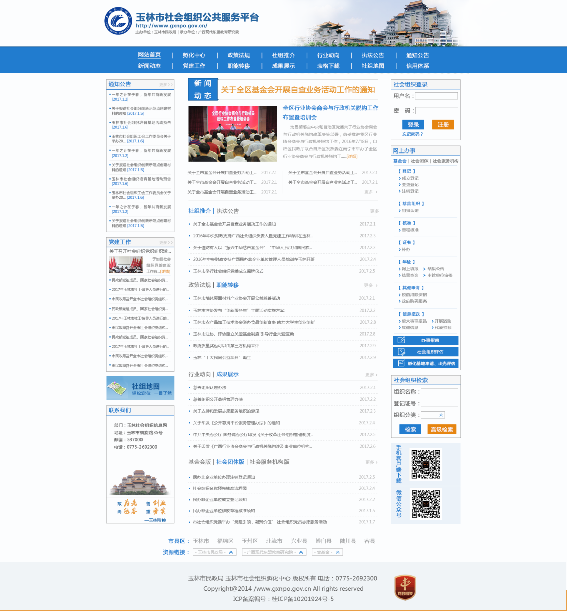 淘宝美工奔跑的眼镜玉林市社会组织信息网作品