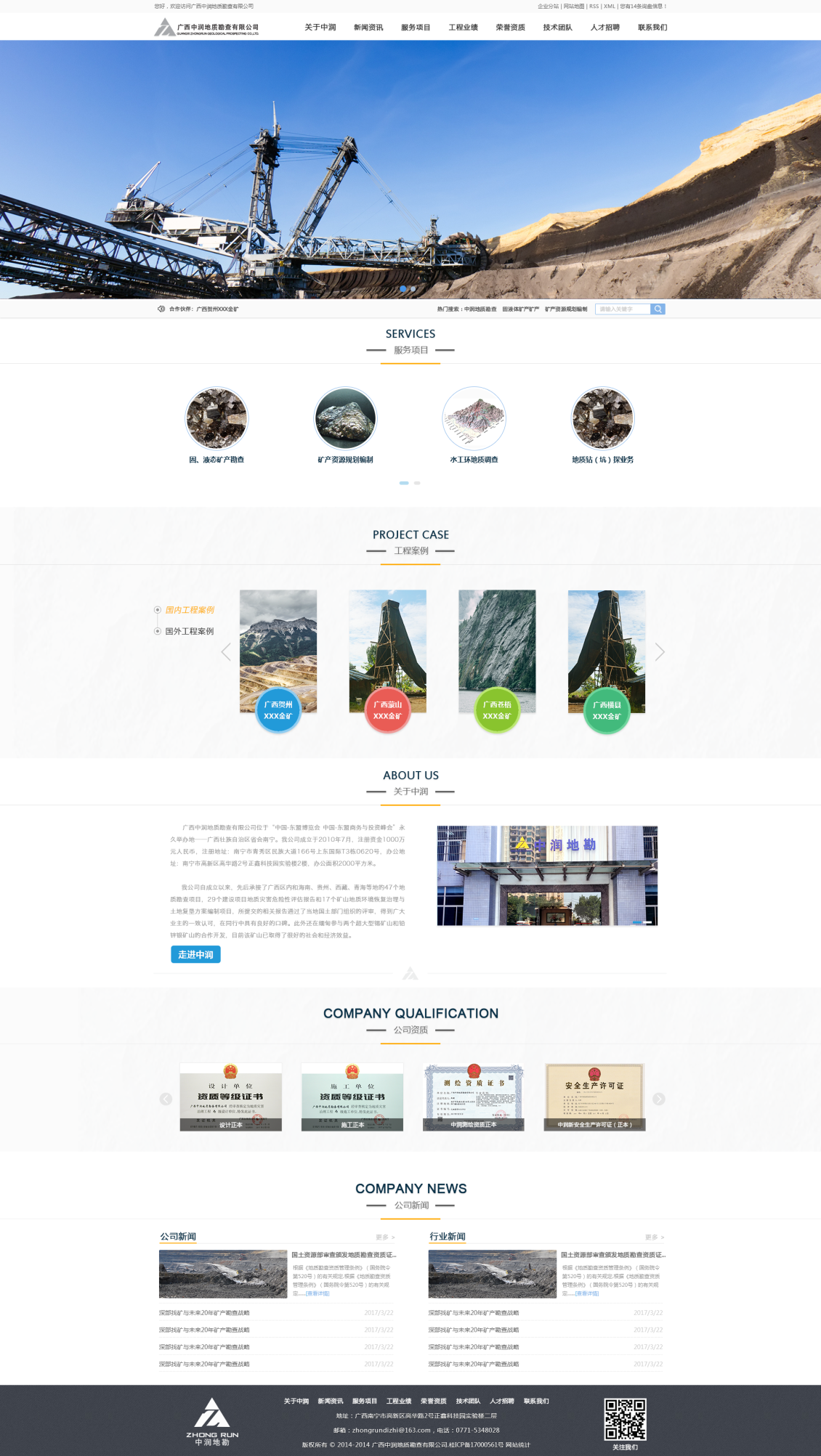 淘宝美工奔跑的眼镜广西地质勘察有限公司官网首页作品