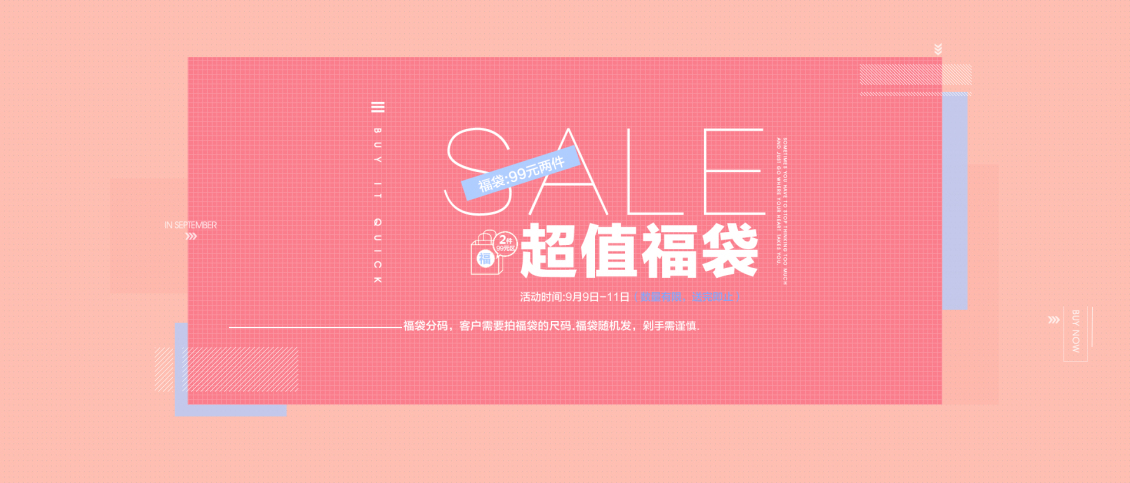 淘寶美工海鷗清倉(cāng)福袋海報(bào)作品