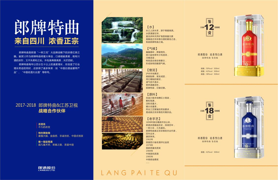 淘寶美工Houhou15平面類印刷制作  瀘州老窖  三折頁作品