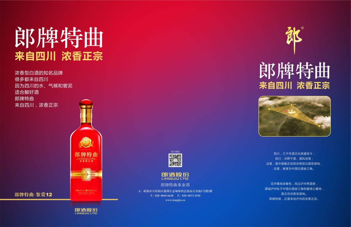 淘寶美工Houhou15平面類印刷制作  瀘州老窖  三折頁作品