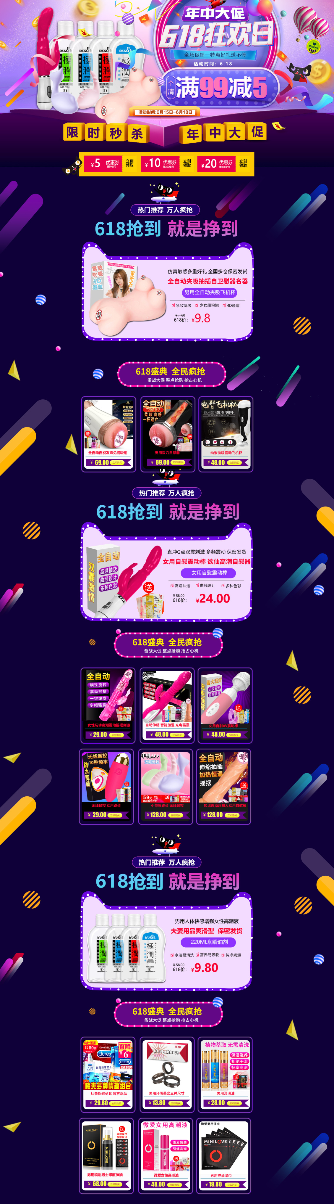 淘宝美工小巴618首页龙瑶情趣用品专营店作品