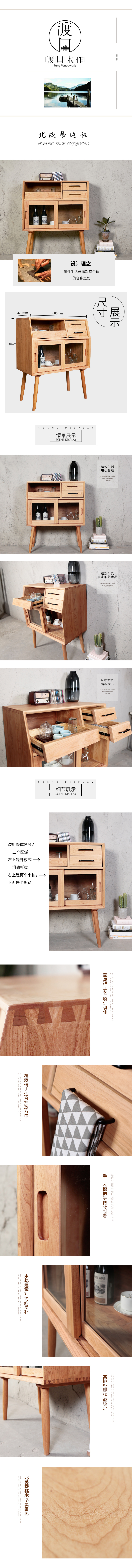 淘寶美工小巴北歐風(fēng)格櫻桃木家具詳情頁(yè)作品