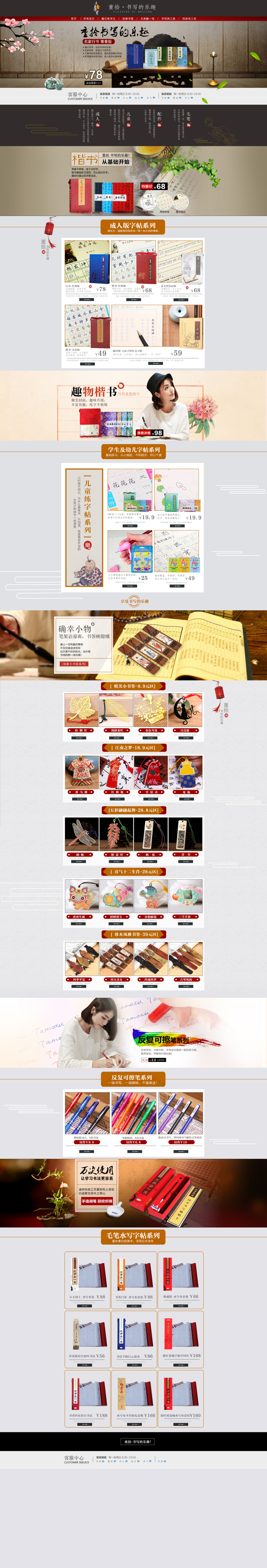 淘宝美工微微雨中国风字帖首页作品