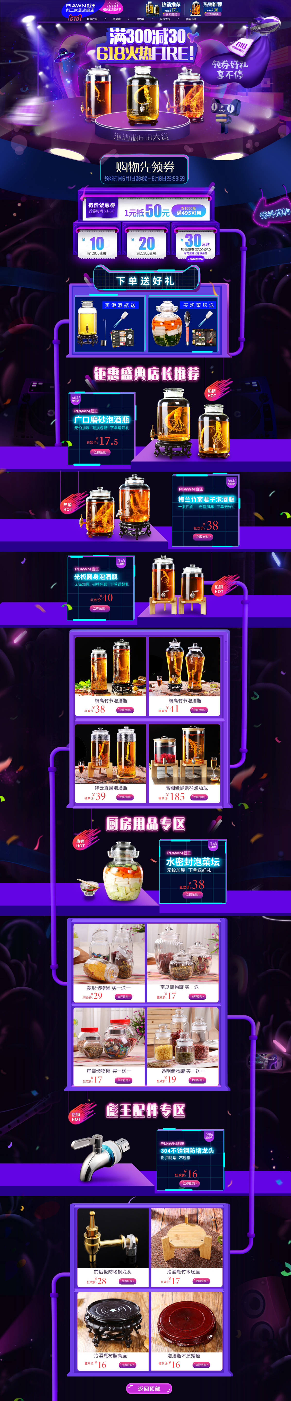 淘宝美工微微雨家居用品的618首页设计作品