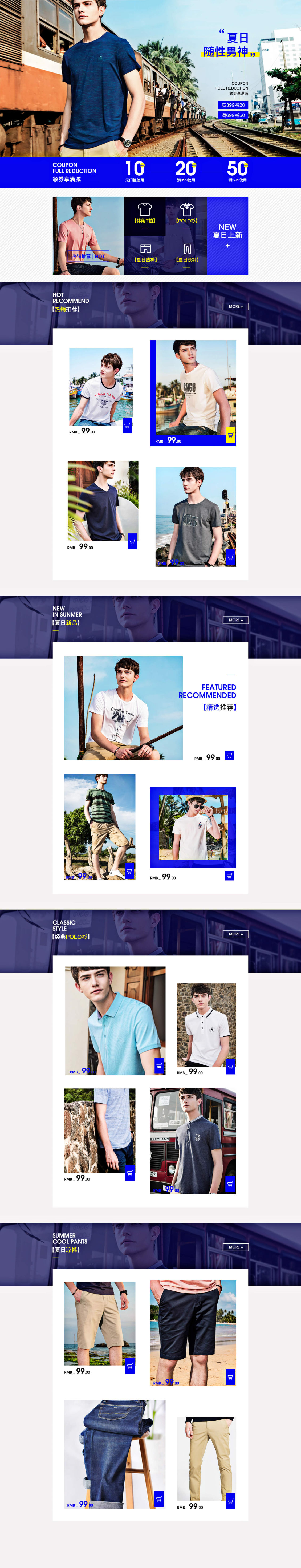 淘宝美工萧菇凉夏季男装首页作品