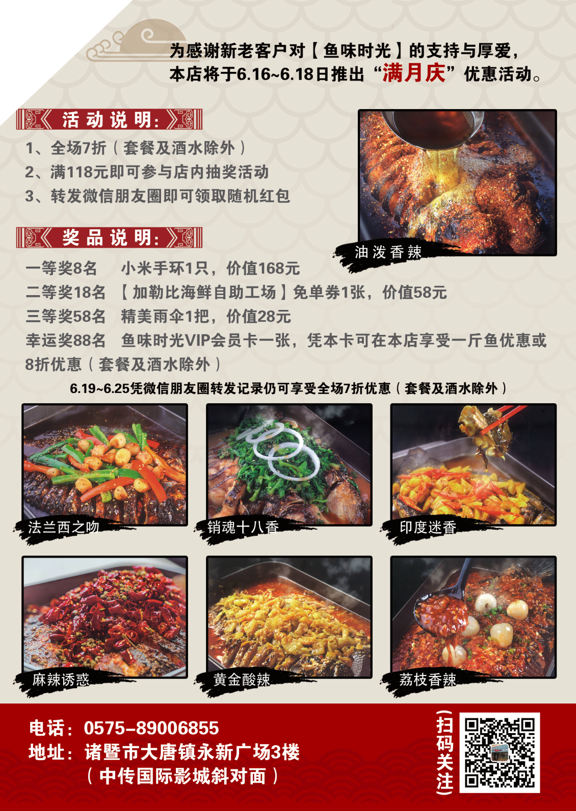 淘寶美工Houhou15單頁  活魚現(xiàn)烤作品