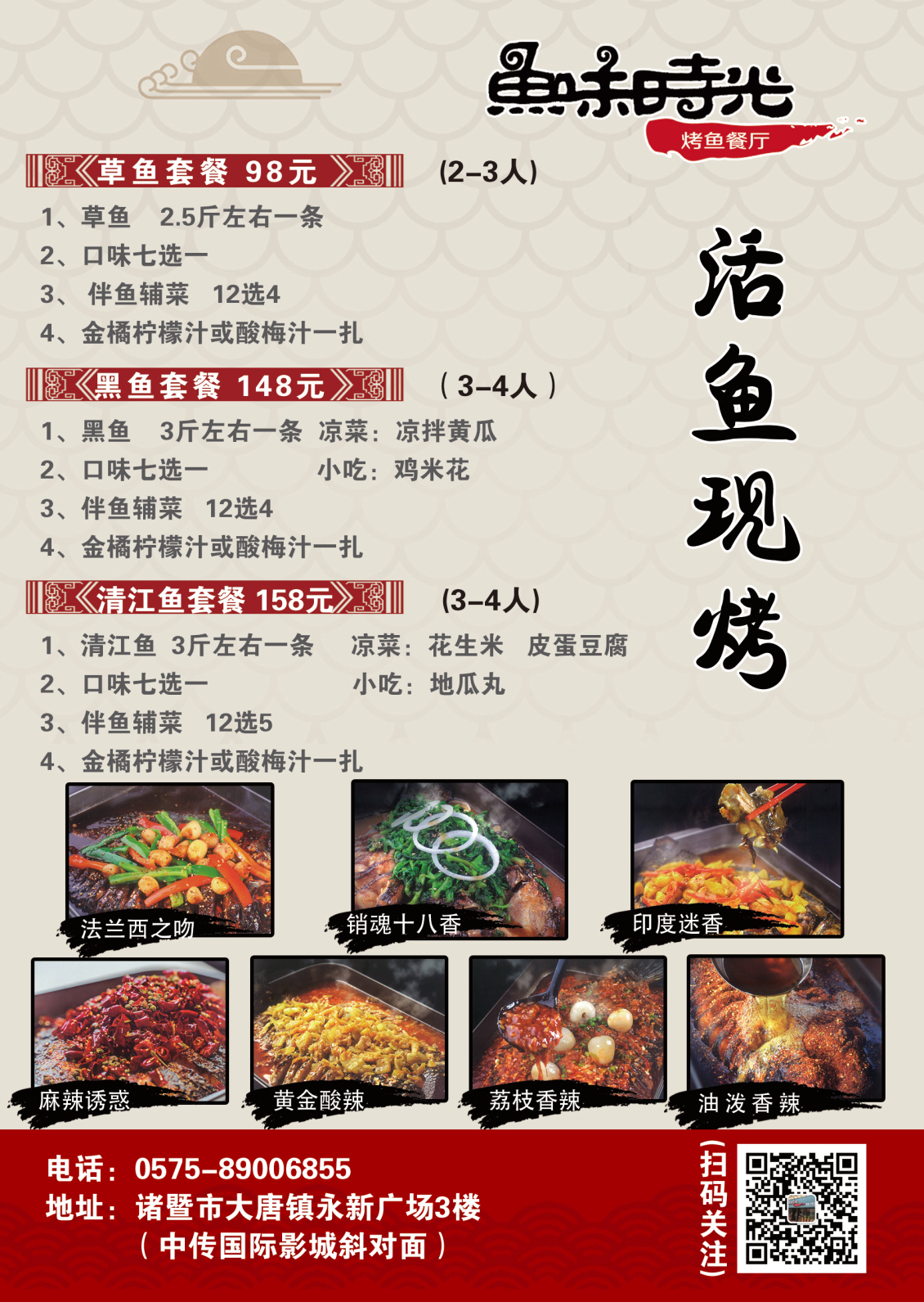 淘寶美工Houhou15單頁  活魚現(xiàn)烤作品