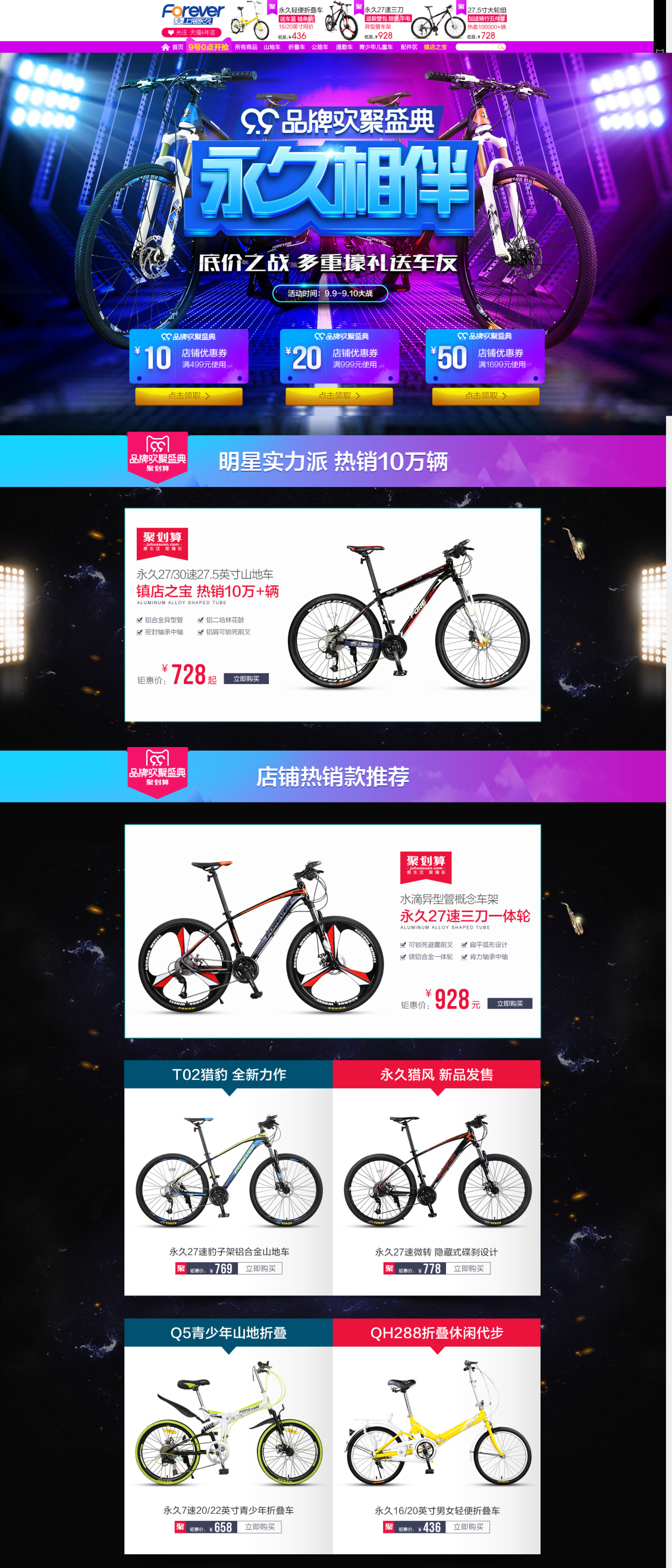 淘寶美工勿忘我直行車(chē)首頁(yè)設(shè)計(jì)作品