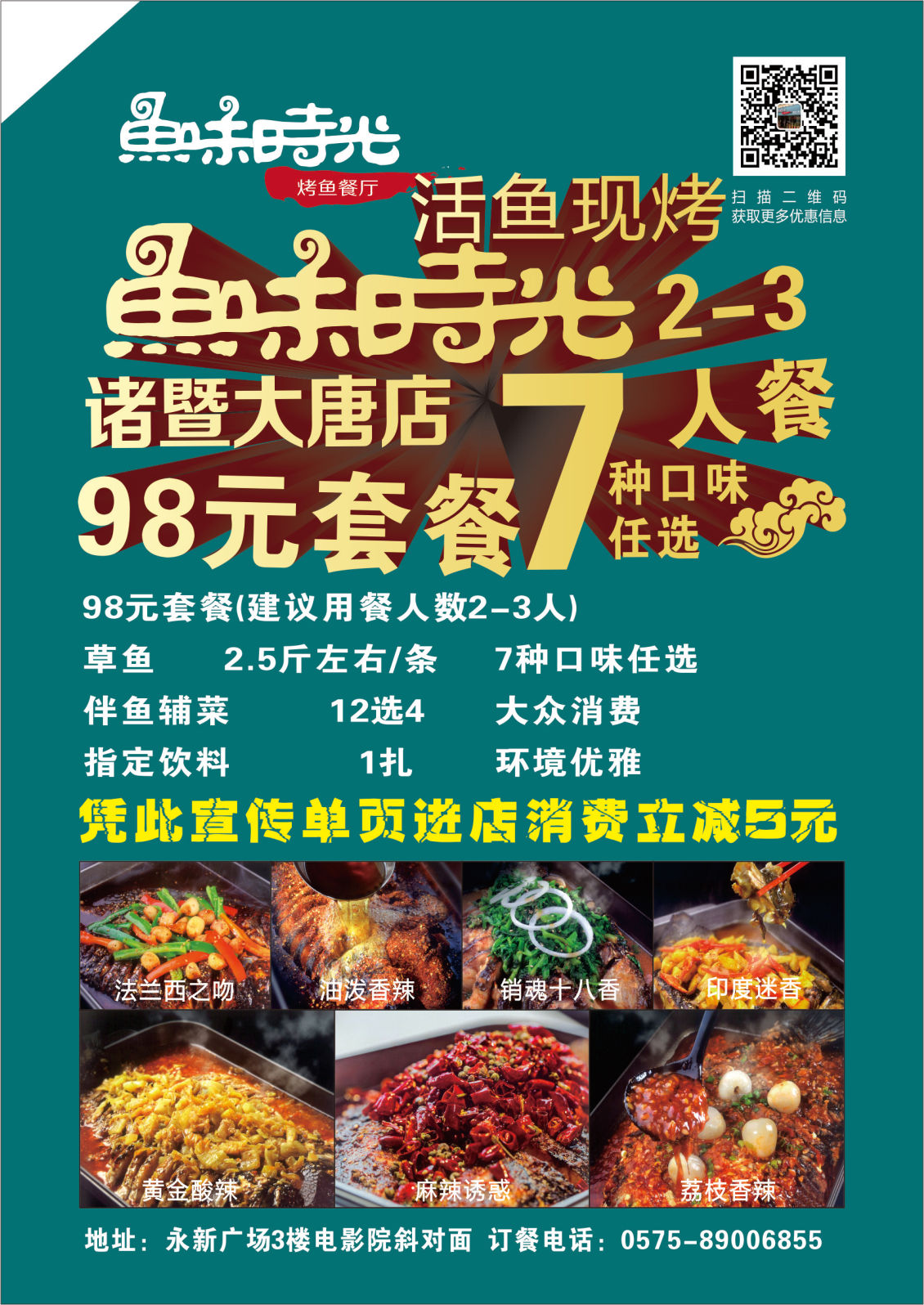 淘宝美工Houhou15单页  活鱼现烤作品