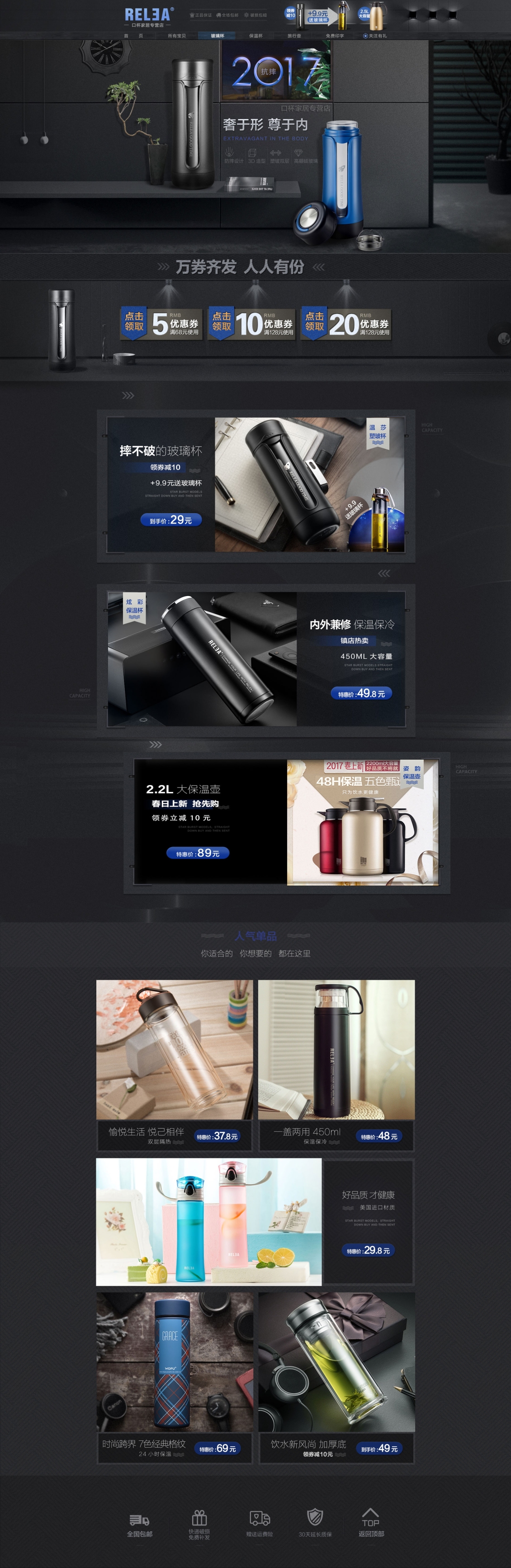 淘寶美工勿忘我水杯首頁設(shè)計(jì)作品