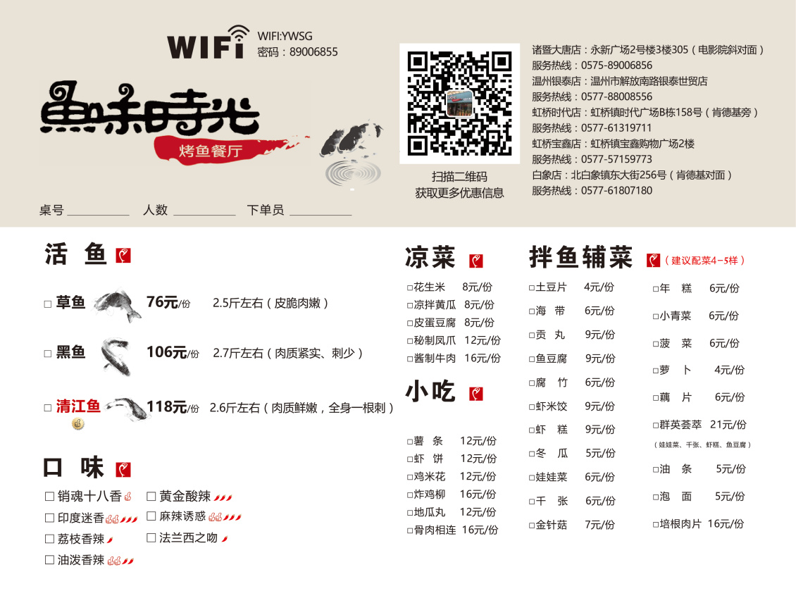 淘宝美工Houhou15平面设计制作类   菜单  单页  活鱼现烤作品