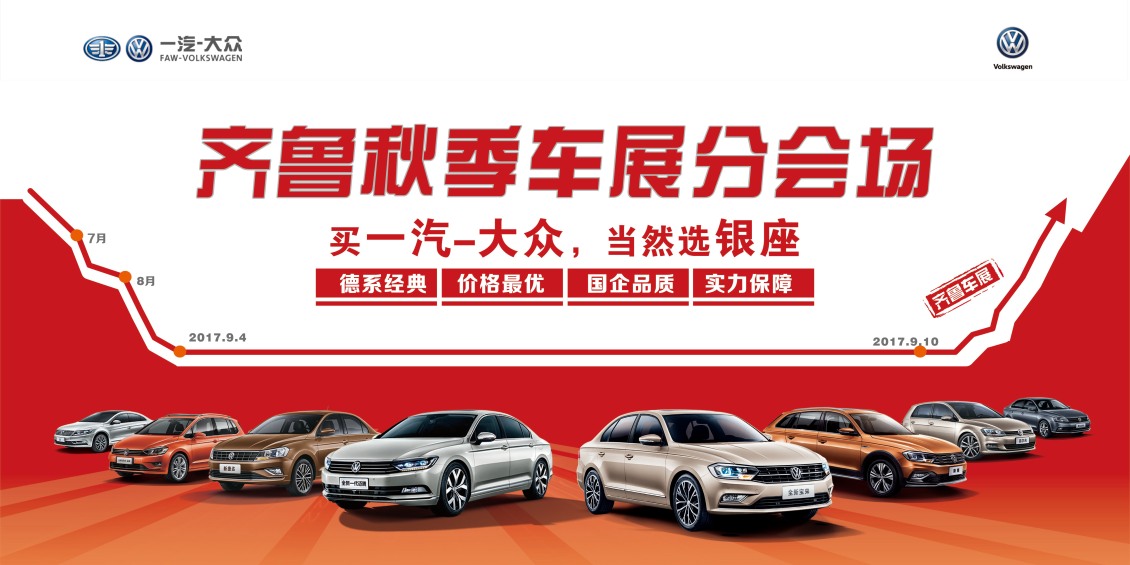 淘寶美工Houhou15汽車展會各種物料  戶外  展架  車吊牌作品