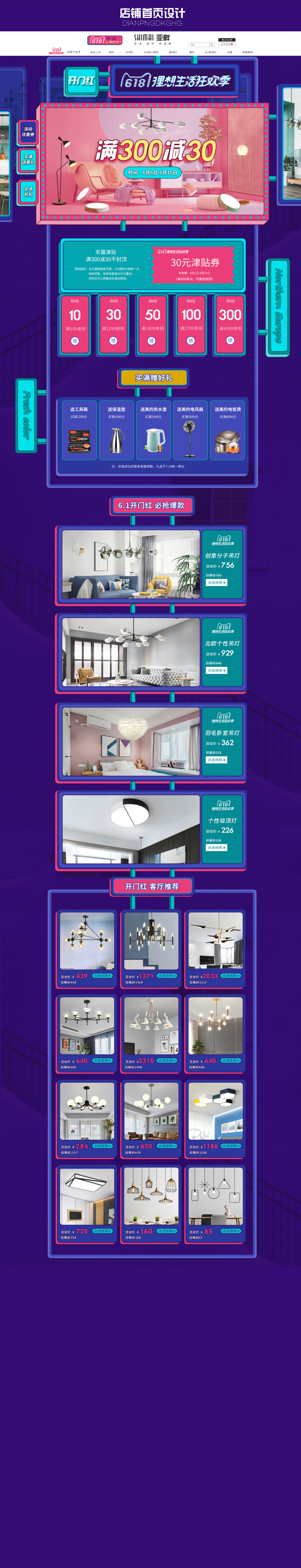 淘寶美工蟠桃燈具燈飾首頁詳情頁高端定制手繪風作品