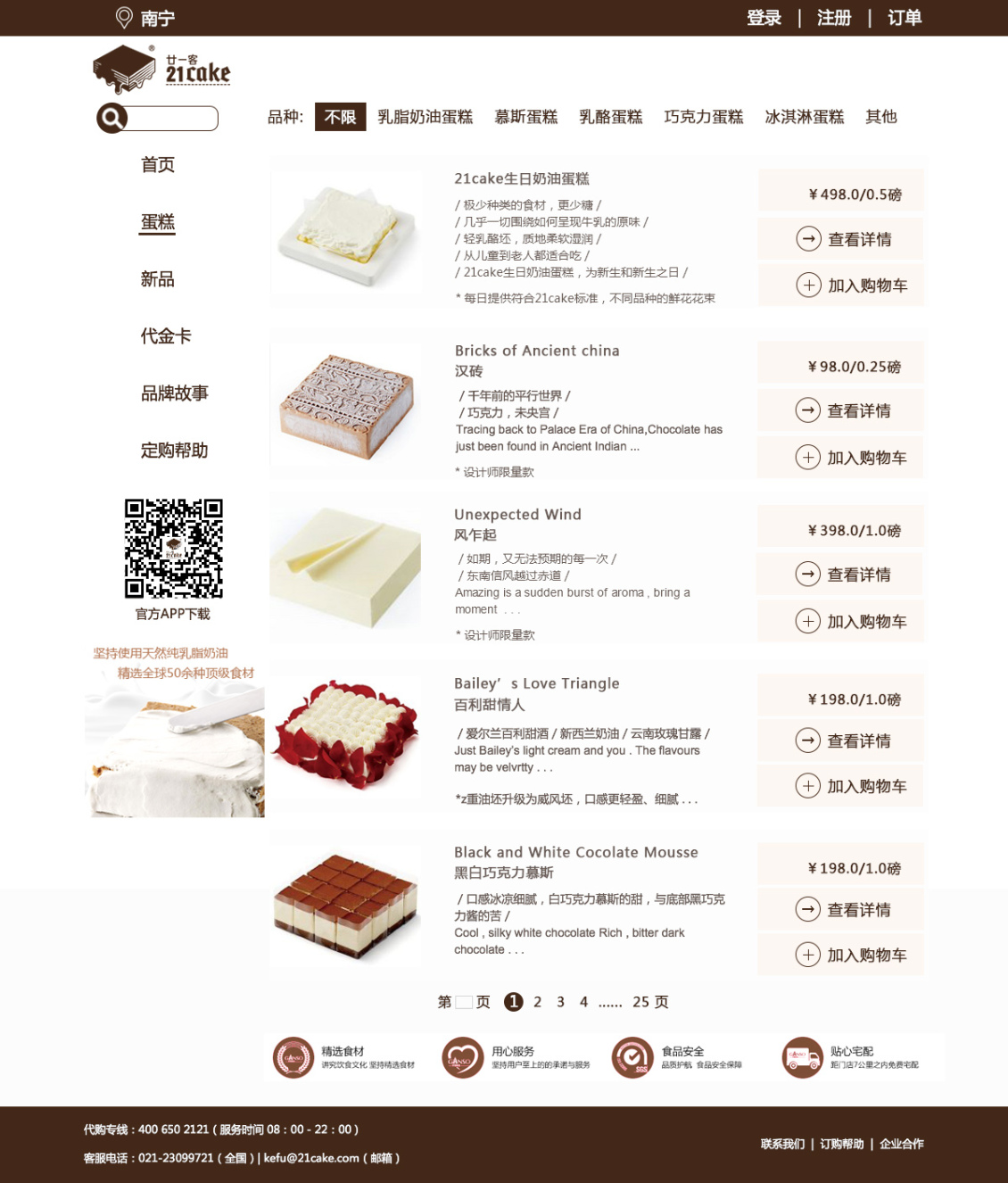 淘寶美工奔跑的眼鏡蛋糕店的官網(wǎng)作品