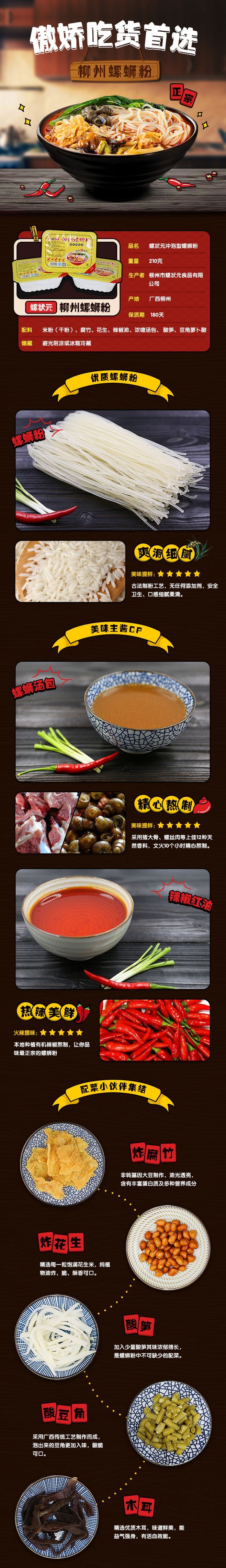 淘宝美工蟠桃食品螺蛳粉手绘详情定制设计作品