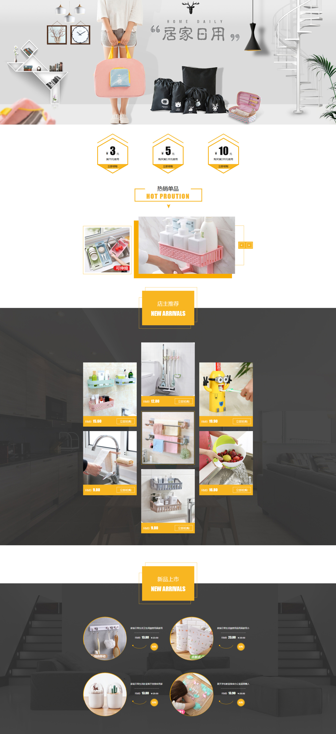 淘宝美工小梦字时尚简约家居日用百货首页设计作品