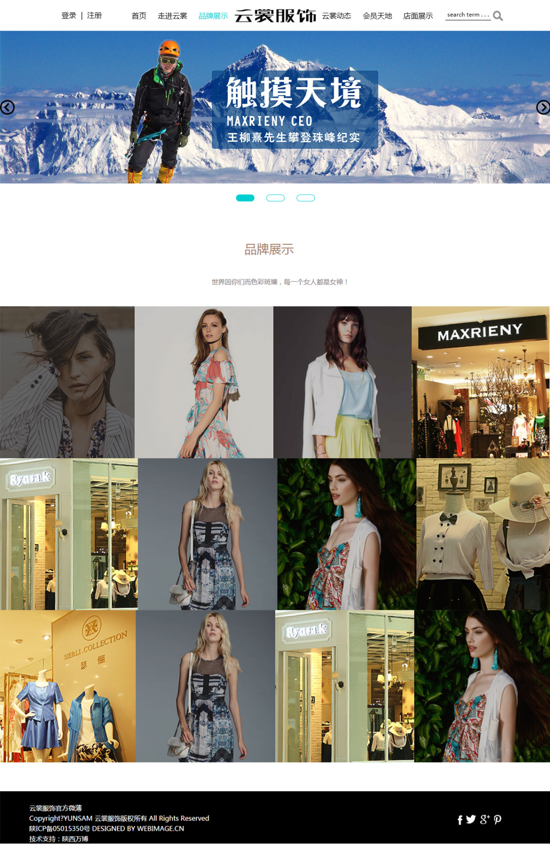 淘宝美工奔跑的眼镜云裳服饰官网作品