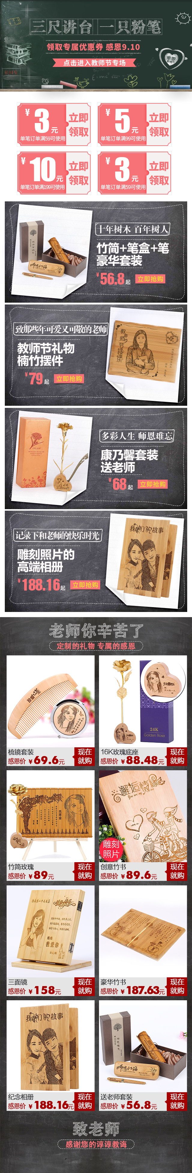 淘宝美工萧菇凉教师节定制礼物首页作品