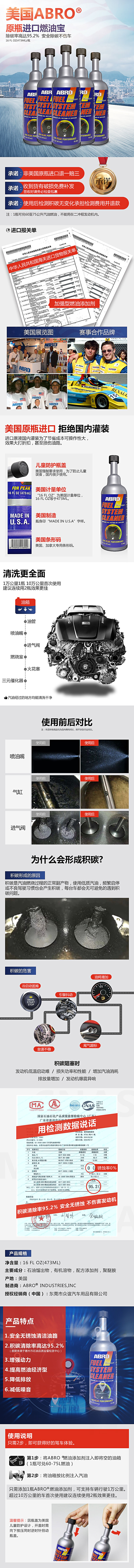 淘宝美工阿里有梦美国进口ABRO燃油宝作品