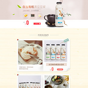 白玉食品旗艦店首頁初稿
