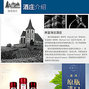 進口紅酒詳情頁簡約高端風(fēng)