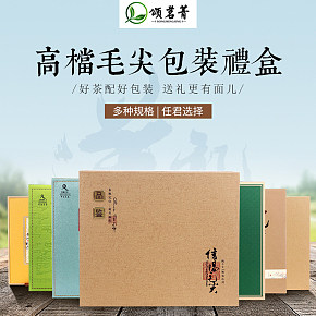 茶包裝詳情頁面設(shè)計