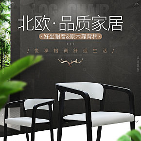 北歐風椅子家具詳情頁