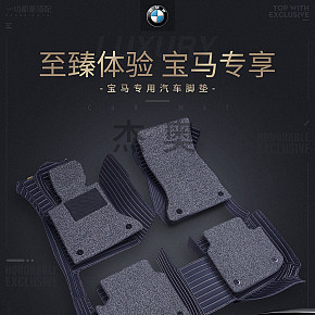 汽車腳墊詳情頁汽車用品