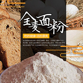 食品特产面粉详情页