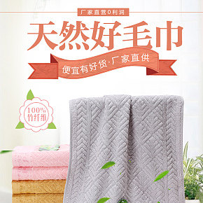 毛巾批发商的详情设计