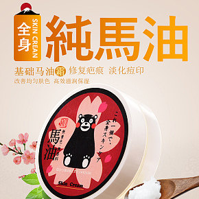 马油身体乳详情页