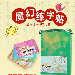 儿童类字帖书法书籍详情页