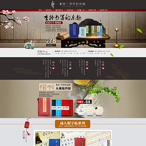 中国风字帖首页