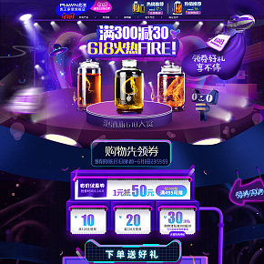 家居用品的618首页设计