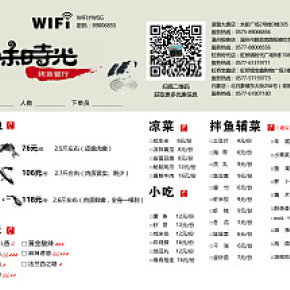 平面設(shè)計制作類   菜單  單頁  活魚現(xiàn)烤