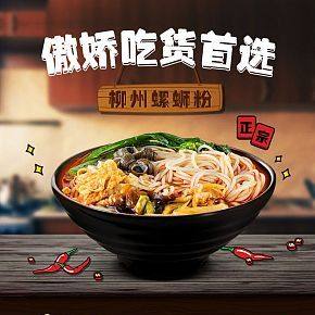 食品螺螄粉手繪詳情定制設(shè)計
