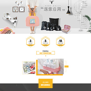 時尚簡約家居日用百貨首頁設(shè)計(jì)