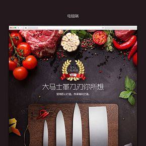 廚房用具菜刀定制質(zhì)感風(fēng)設(shè)計