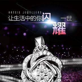 超级热卖珠宝详情页的制作