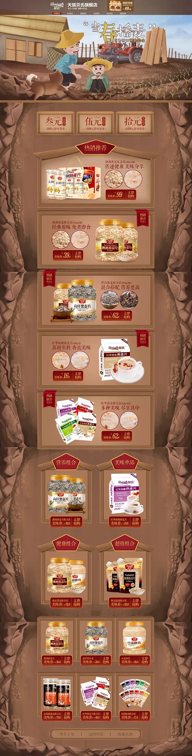 淘寶美工澹臺(tái)貝氏麥片店鋪?zhàn)髌? title=