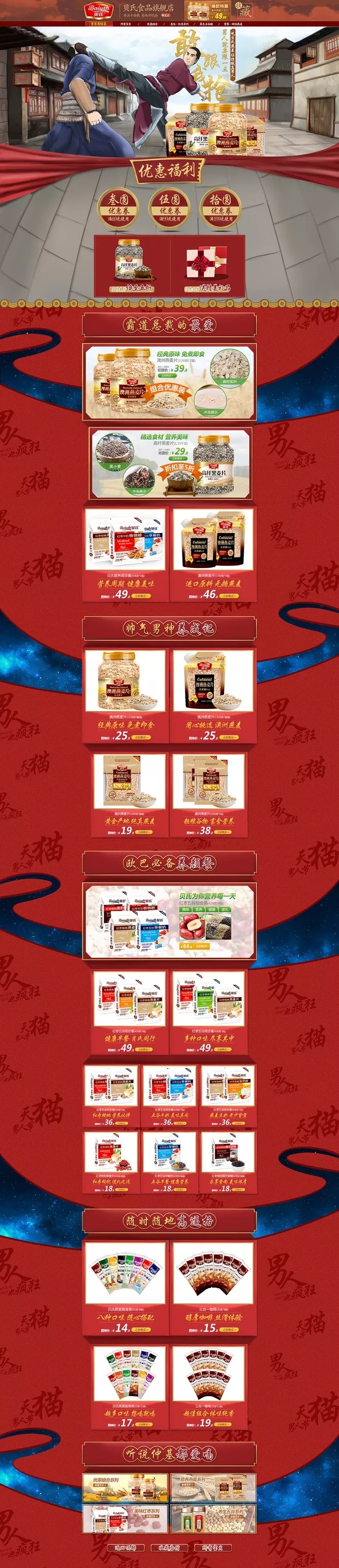 淘宝美工澹台贝氏粮食起航店作品