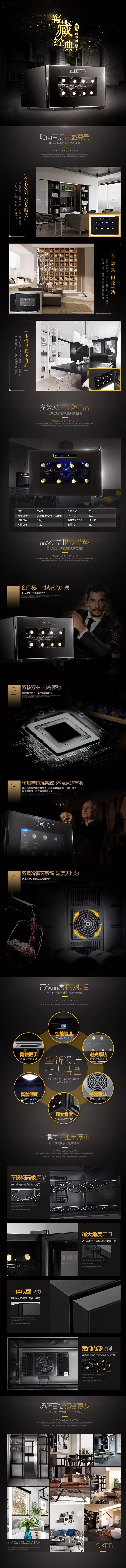 淘寶美工澹臺窖藏經(jīng)典酒柜作品
