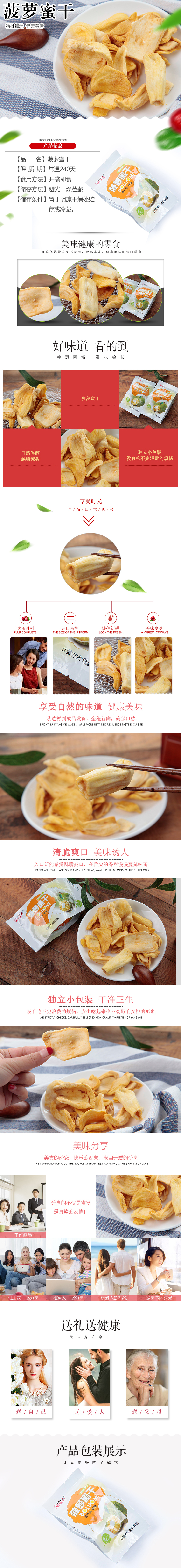 淘宝美工澹台甜甜的菠萝蜜干作品