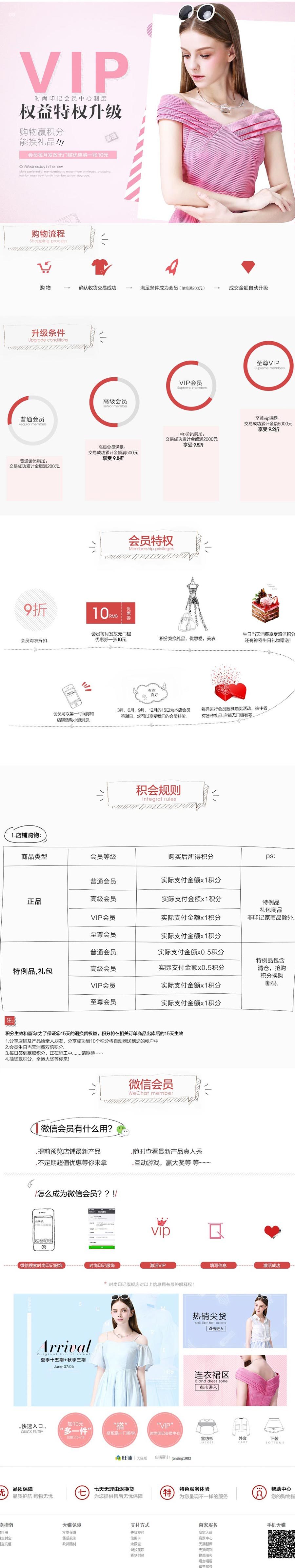 淘宝美工海鸥品牌会员页面作品