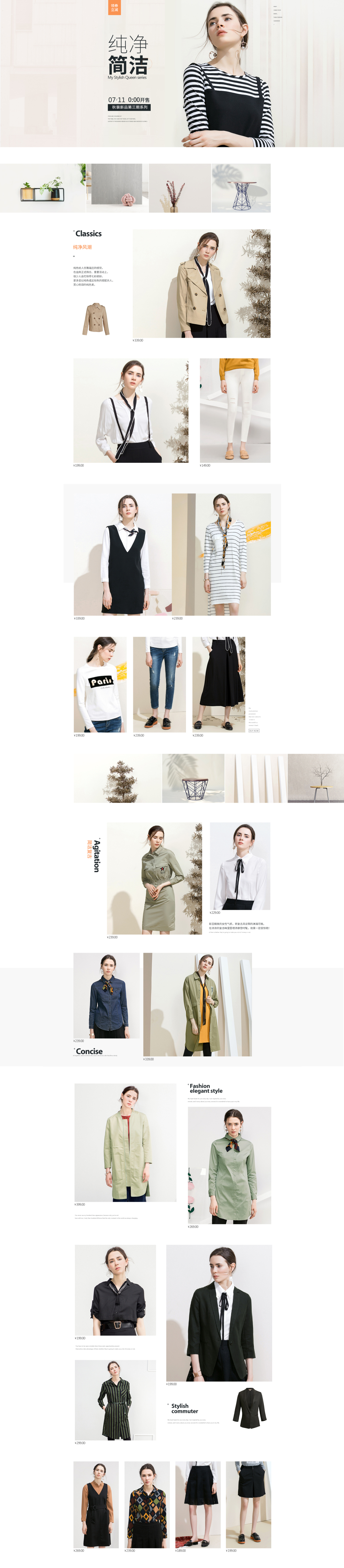 淘宝美工海鸥上新二级页面作品