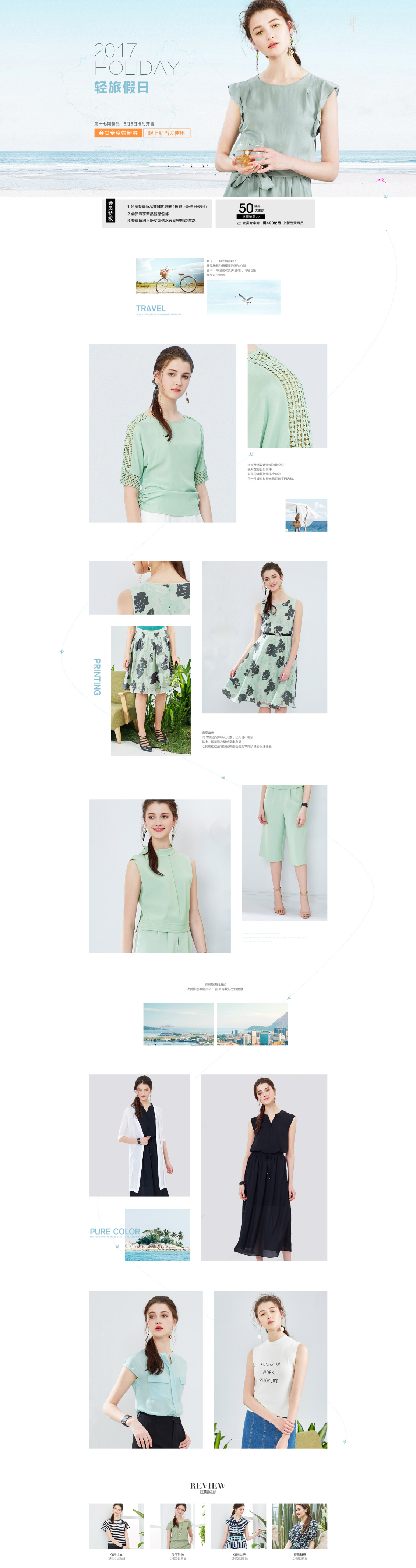 淘宝美工海鸥上新二级页面作品