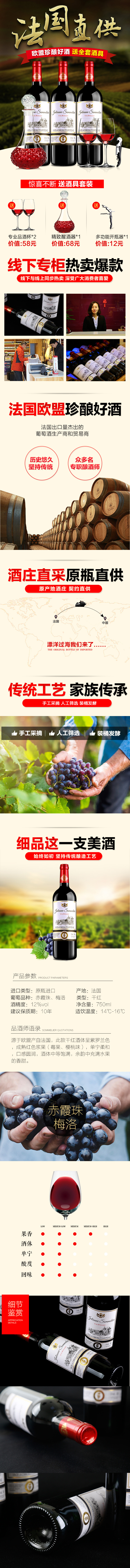 淘寶美工阿雅法國(guó)圓潤(rùn)香甜原瓶進(jìn)口紅葡萄酒作品