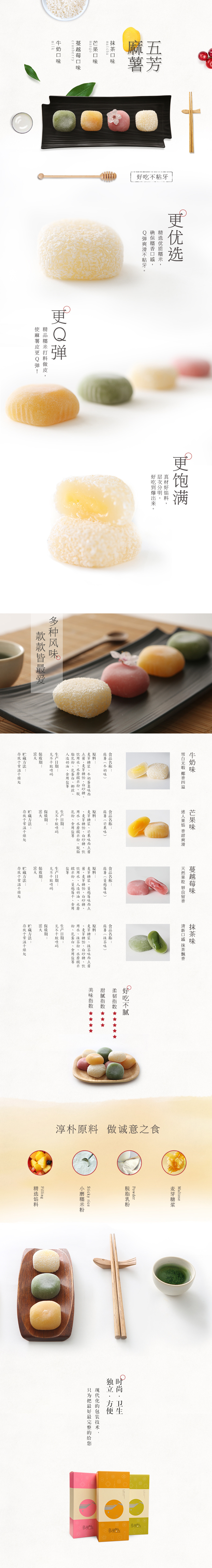 淘寶美工小芒果食品保健零食麻薯作品